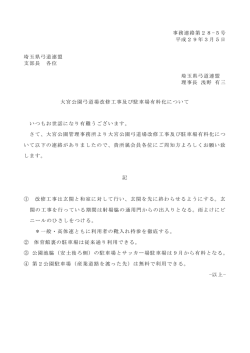 事務連絡第28−5号 平成29年3月5日 埼玉県弓道連盟 支部長 各位