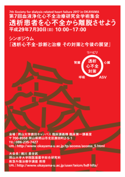 第7回プログラム - 血液浄化心不全治療研究会