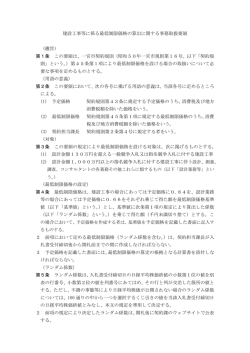 建設工事等に係る最低制限価格の算出に関する事務取扱要領