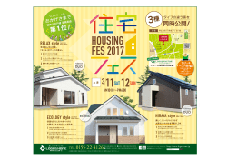 12(日)帯広市にて3棟同時住宅フェス開催!!