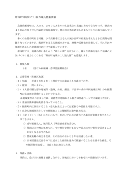 募集要項（PDF：221kB）