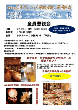 全員懇親会