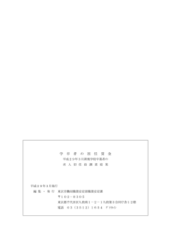 学 卒 者 の 初 任 賃 金