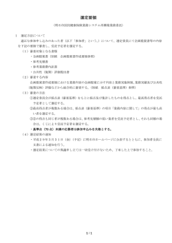 選定要領 - 明石市