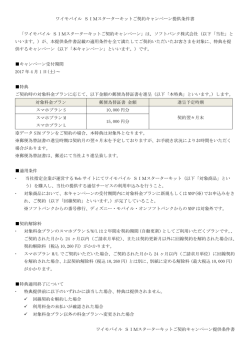 ワイモバイル SIMスターターキットご契約キャンペーン提供