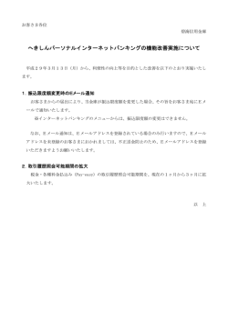 へきしんパーソナルインターネットバンキングの機能改善