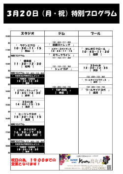 3月20日（月・祝）特別プログラム