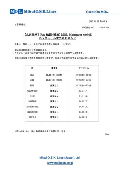北米東岸 - MOL Japan