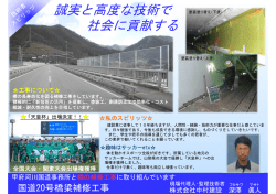 誠実と高度な技術で 社会に貢献する