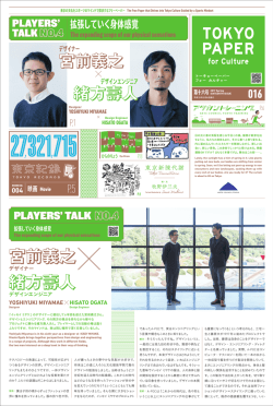 P.1〜4 - TOKYO PAPER for Culture