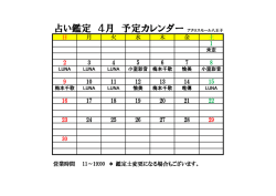 占い鑑定 3月 予定カレンダー アクロスモール八王子