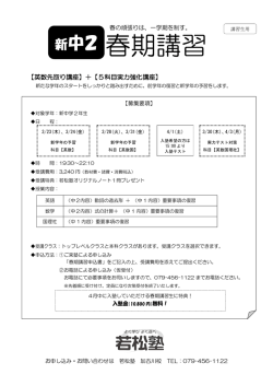 英数先取り講座＋5科目実力強化講座［PDF］
