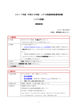 募集要項 - 外務省 国際機関人事センター