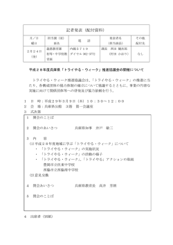 ｢トライやる・ウィーク｣推進協議会の開催について