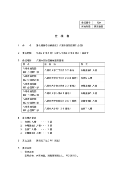 （八潮市消防団第2分団）仕様書（PDF：31KB）