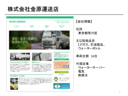 株式会社金原運送店