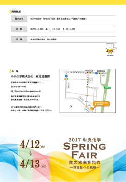 案内状はこちら - 中央化学株式会社
