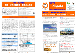 広報紙「生涯学習Niigata124号」発行