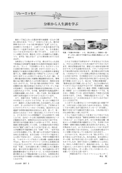 分析から人生訓を学ぶ