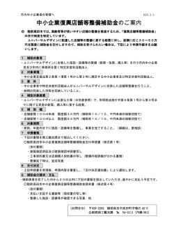 中小企業復興店舗等整備補助金のご案内