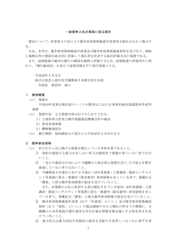 一般競争入札の実施に係る掲示 標記について、希望者は