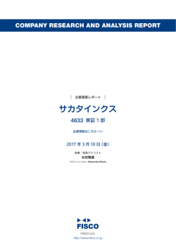 フィスコ社による企業調査レポートを掲載