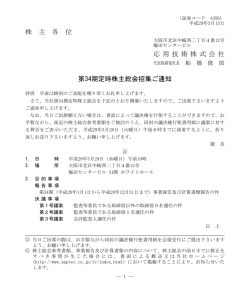 招集ご通知の発送に先立ち、本日開示いたしました。