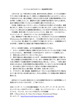 スリナムにおけるタクシー強盗被害の発生 - Embassy of Japan in