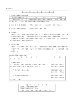 様式第9号 指 名 停 止 措 置 の 概 要 1．指名停止措置業者名