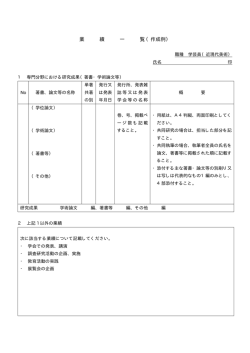 業 績 一 覧（作成例）