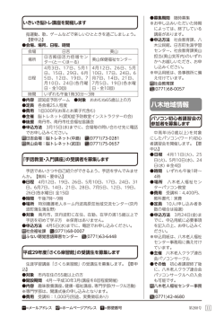 八木地域情報