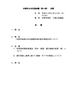 （第 4回） 次第
