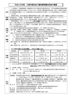認知症介護指導者養成研修の概要について(PDF形式, 143.91