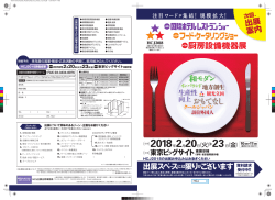 HCJ2018のご案内 - 一般社団法人 日本能率協会