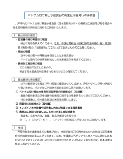 ベトナム向け輸出水産食品の衛生証明書発行の手続き
