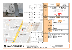 中古物件 売事業用