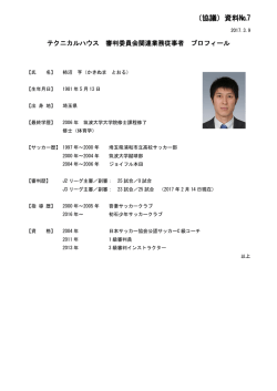 （協議）資料№7 - 日本サッカー協会