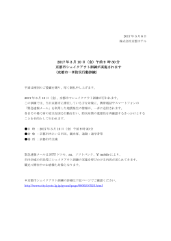 （金）京都市シェイクアウト訓練が実施されます（PDF）
