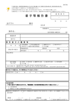 着 手 等 報 告 書