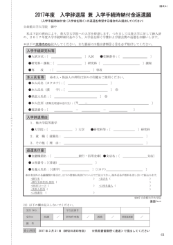 2017年度 入学辞退届 兼 入学手続時納付金返還願